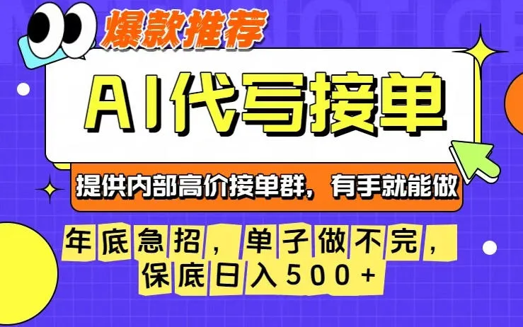 年底急招，操作简单，没有门槛，有手就行，保底日入5张+【揭秘】-一支黑兰州