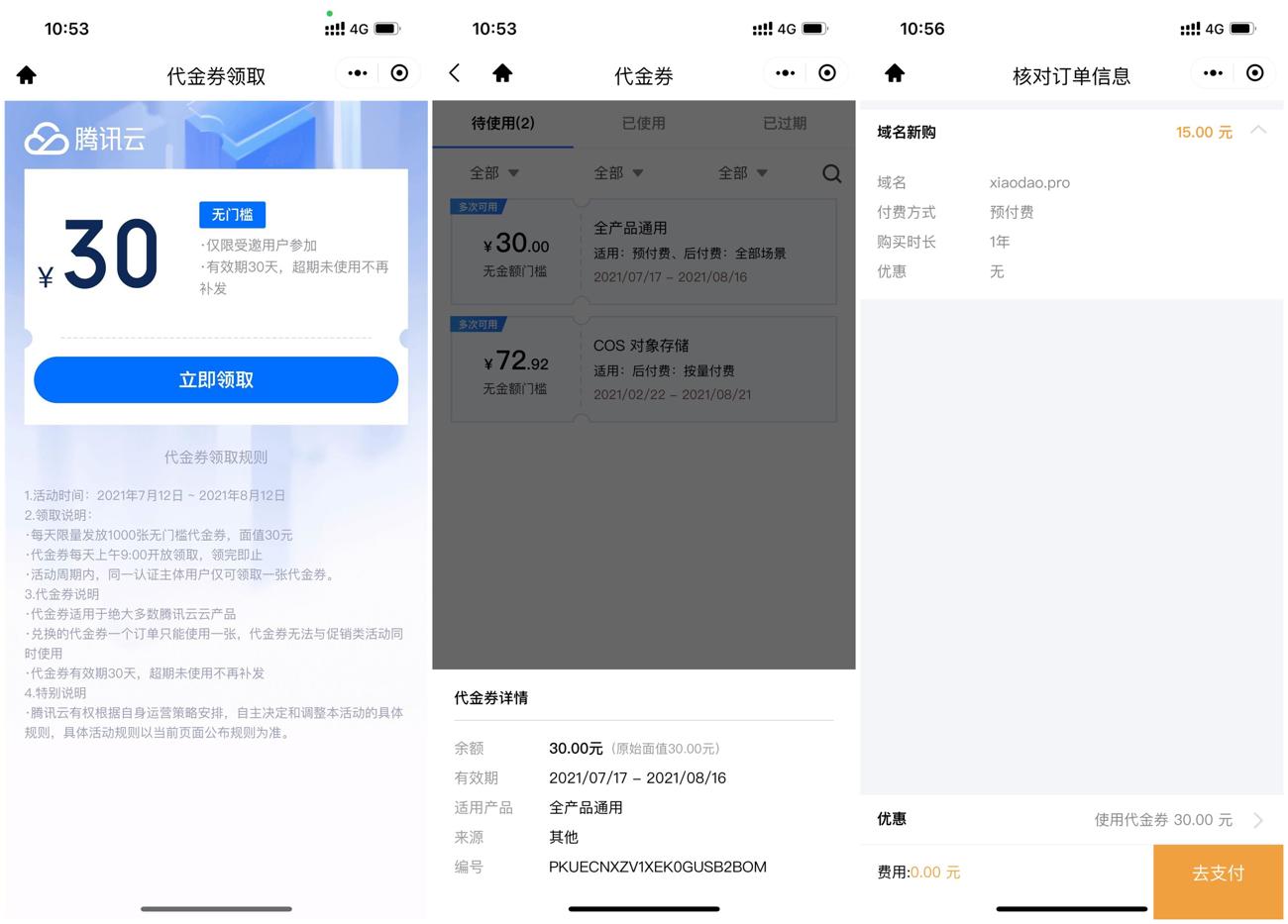 腾讯云领30元无门槛通用券-一支黑兰州