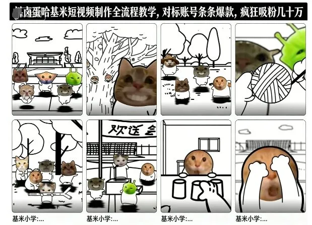 卤蛋哈基米短视频制作全流程教学，条条爆款，疯狂吸粉几十万-一支黑兰州