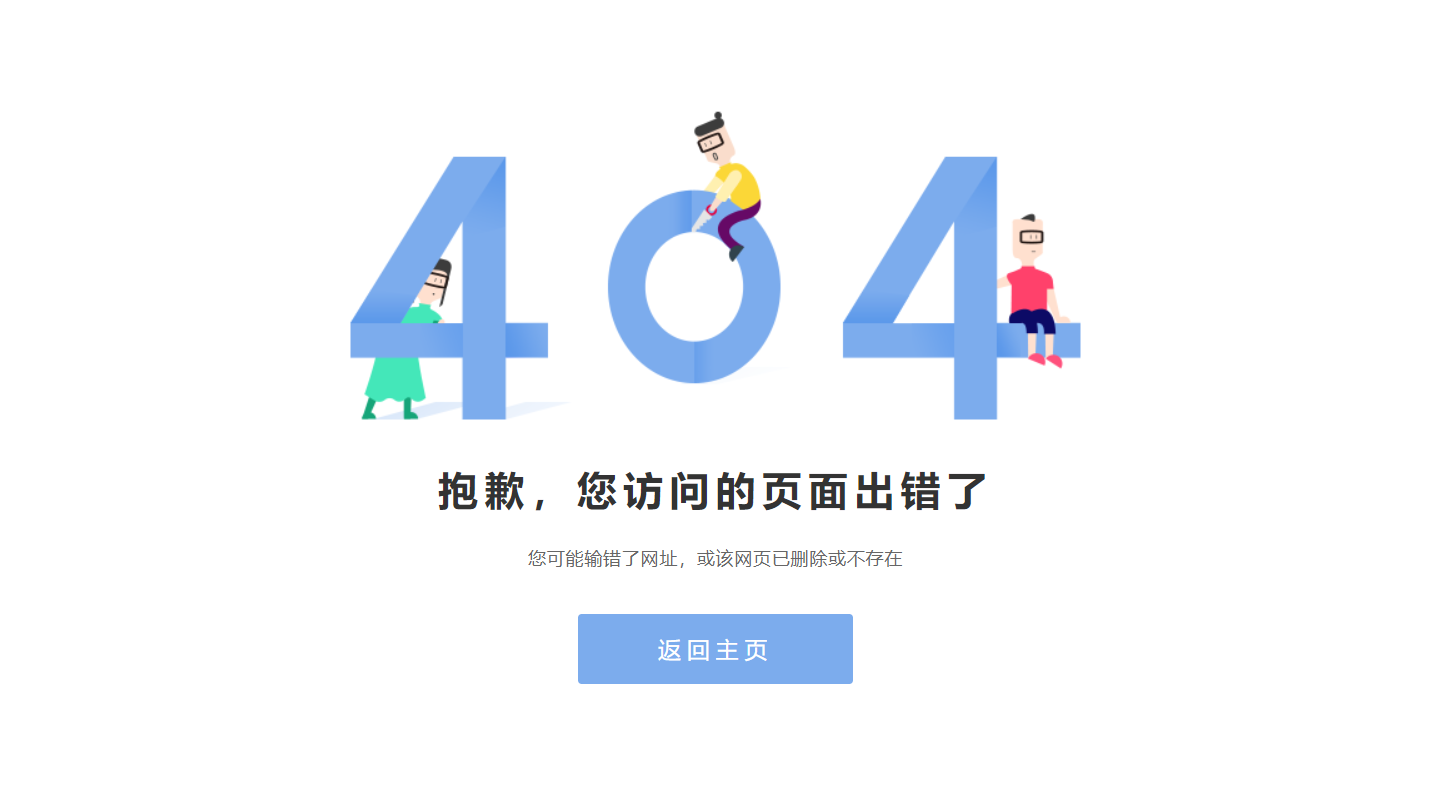 简约卡通风格404单页模板-一支黑兰州