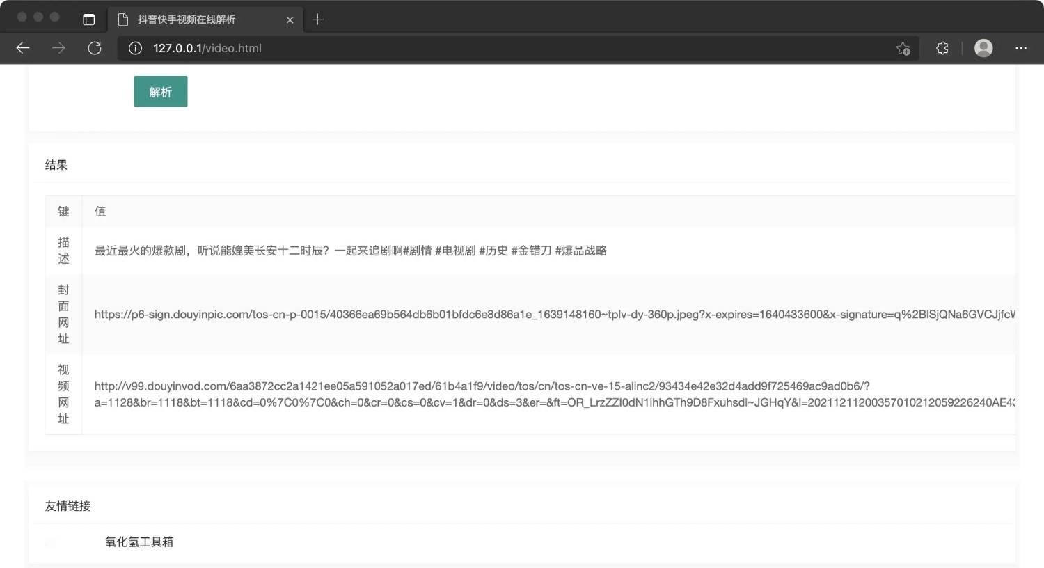 抖音快手视频在线解析源码-一支黑兰州