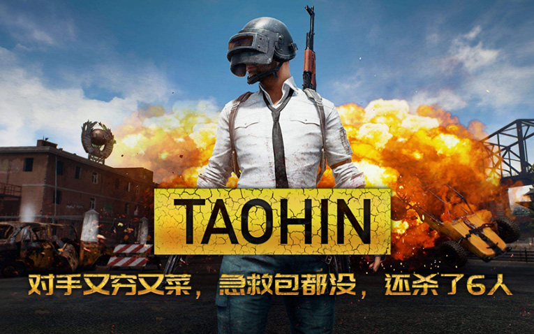 绝地求生个性封面设计PSD源文件-一支黑兰州