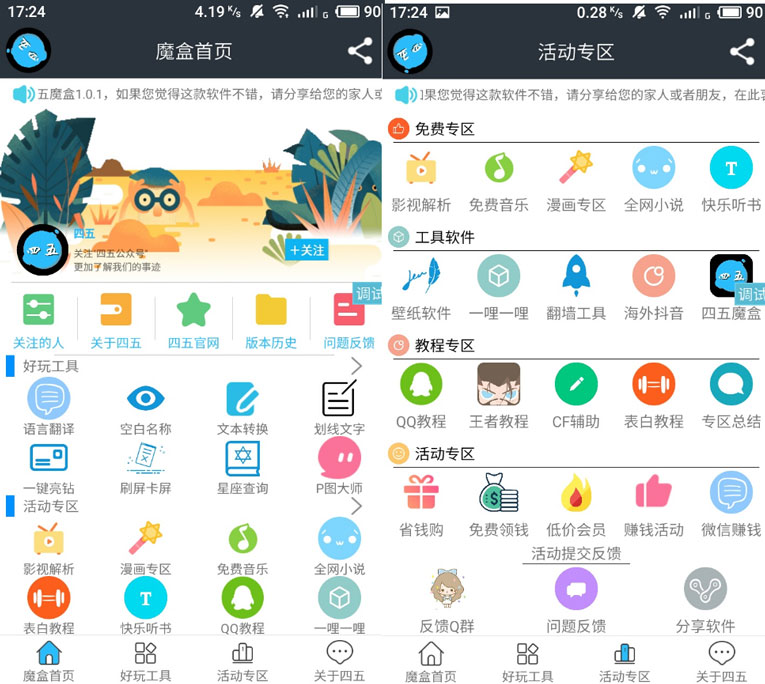 安卓魔盒功能工具箱iAPP源码-一支黑兰州