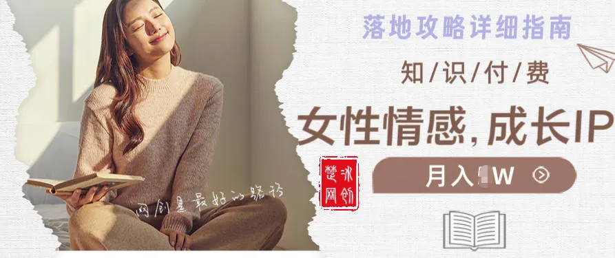 副业项目拆解：单人AI女性成长情感IP知识付费月入30+教程详解-一支黑兰州