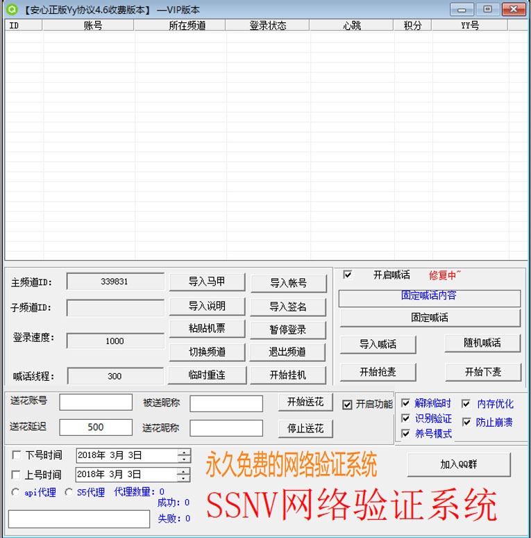 YY刷鲜花挂机协议E源码+成品-一支黑兰州