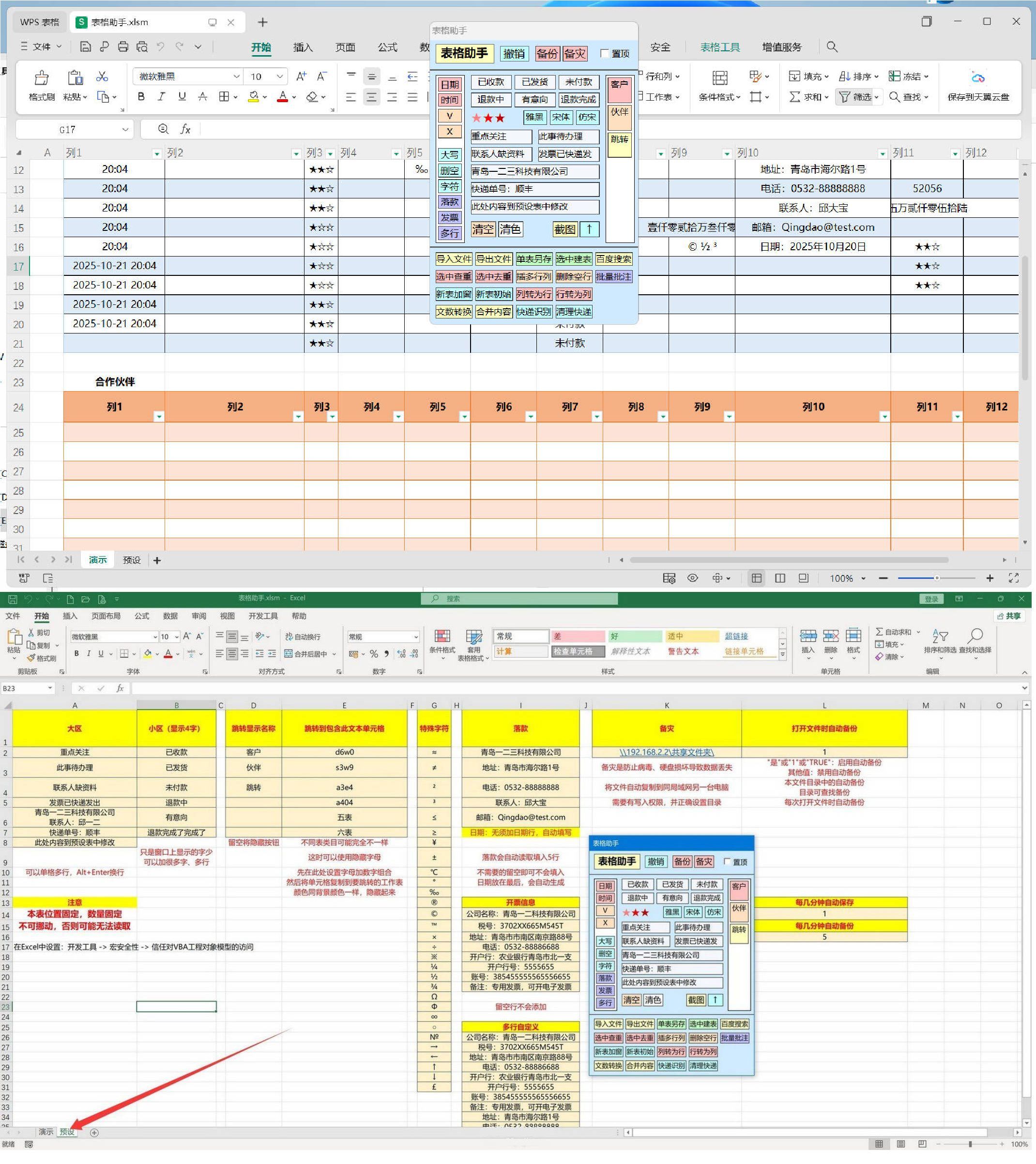 EXCEL表格助手1.0 提升工作效率-一支黑兰州