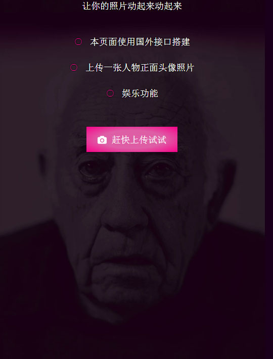 让你的照片魔性动起来源码-一支黑兰州