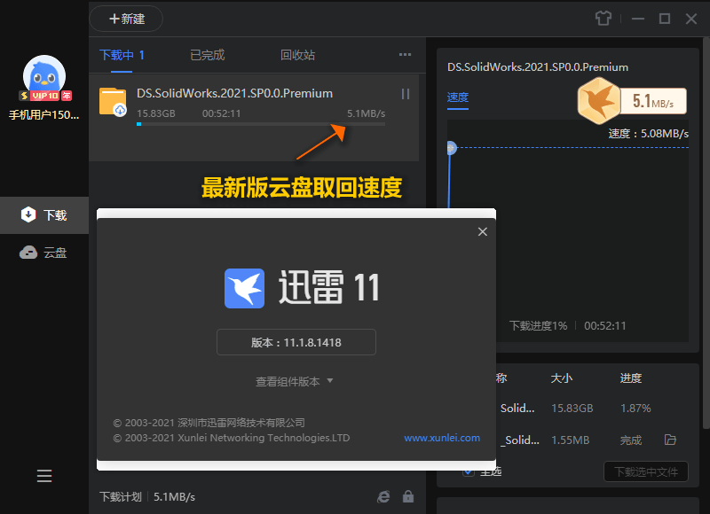 迅雷11 v12.4.7.3850绿色精简版-一支黑兰州