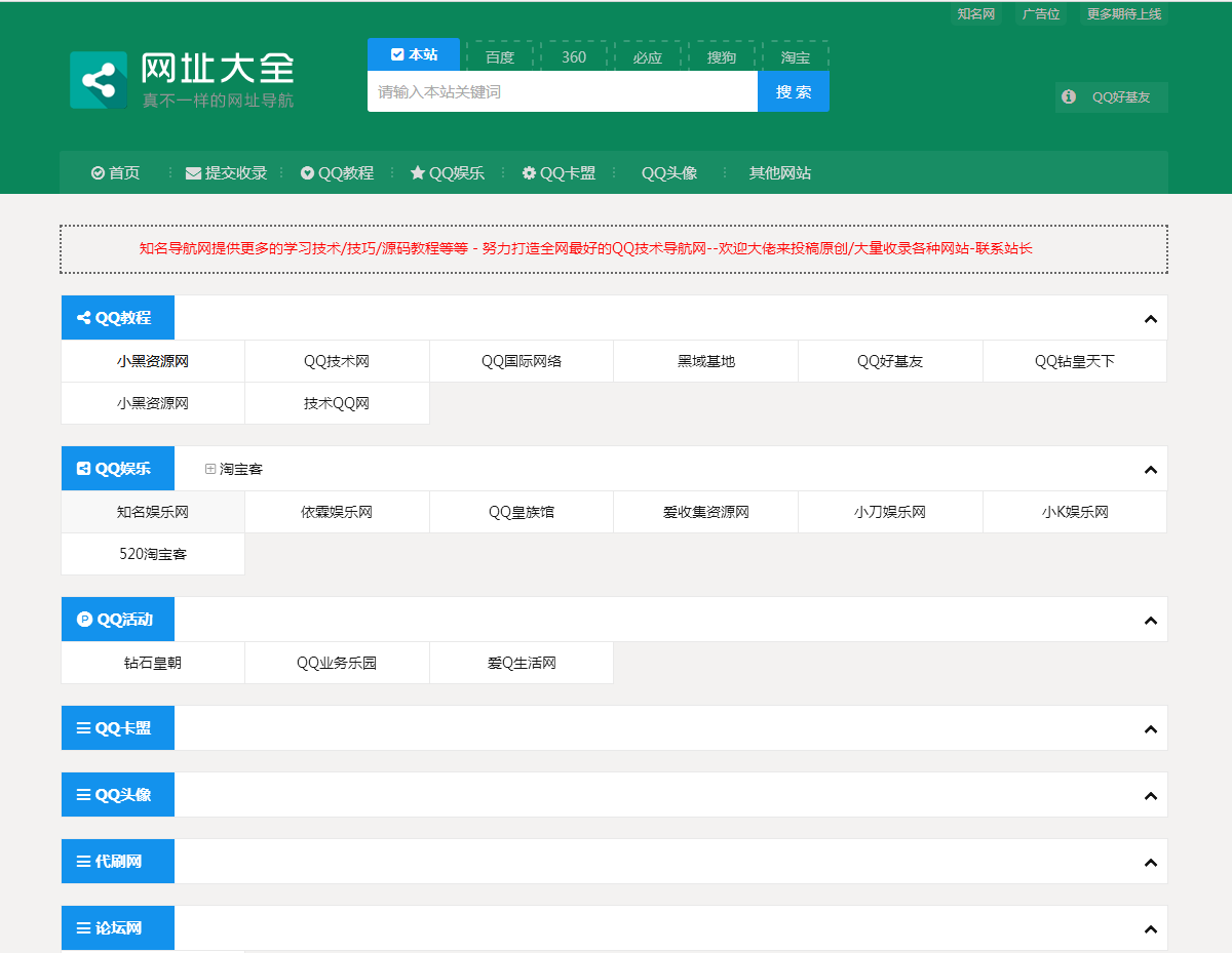 价值108元的Z-Blog导航源码-一支黑兰州
