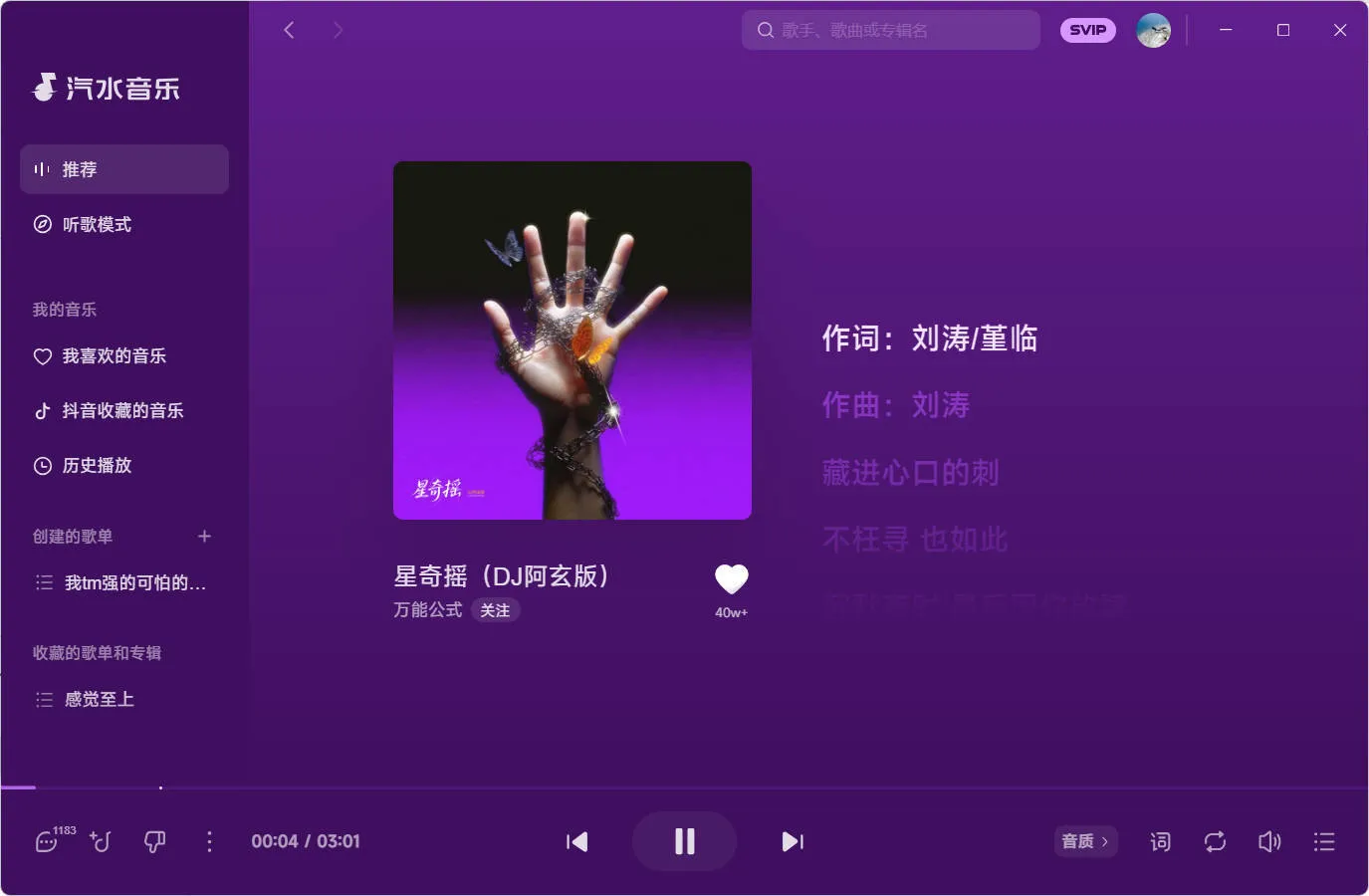 汽水音乐 v3.1.0 PC版-一支黑兰州