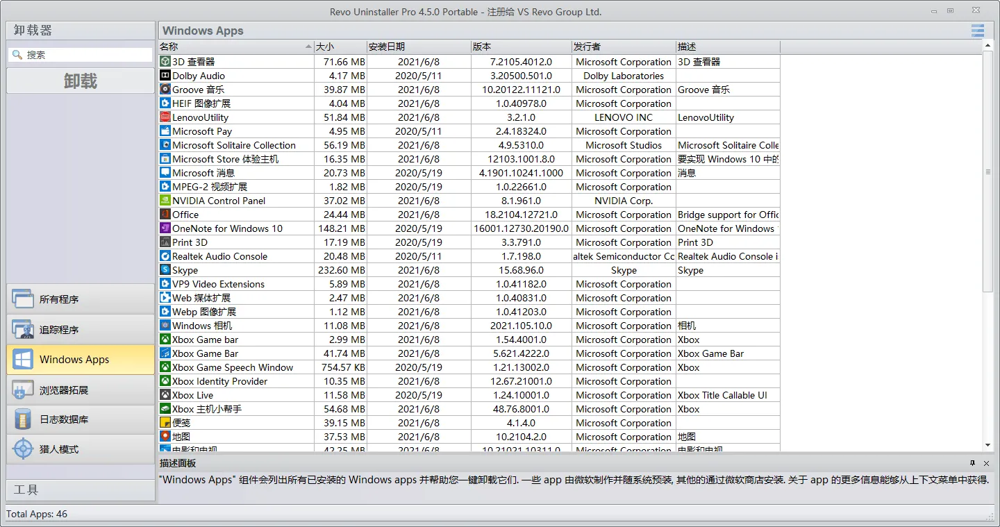 Revo Uninstaller Pro v5.4.7.0绿色版