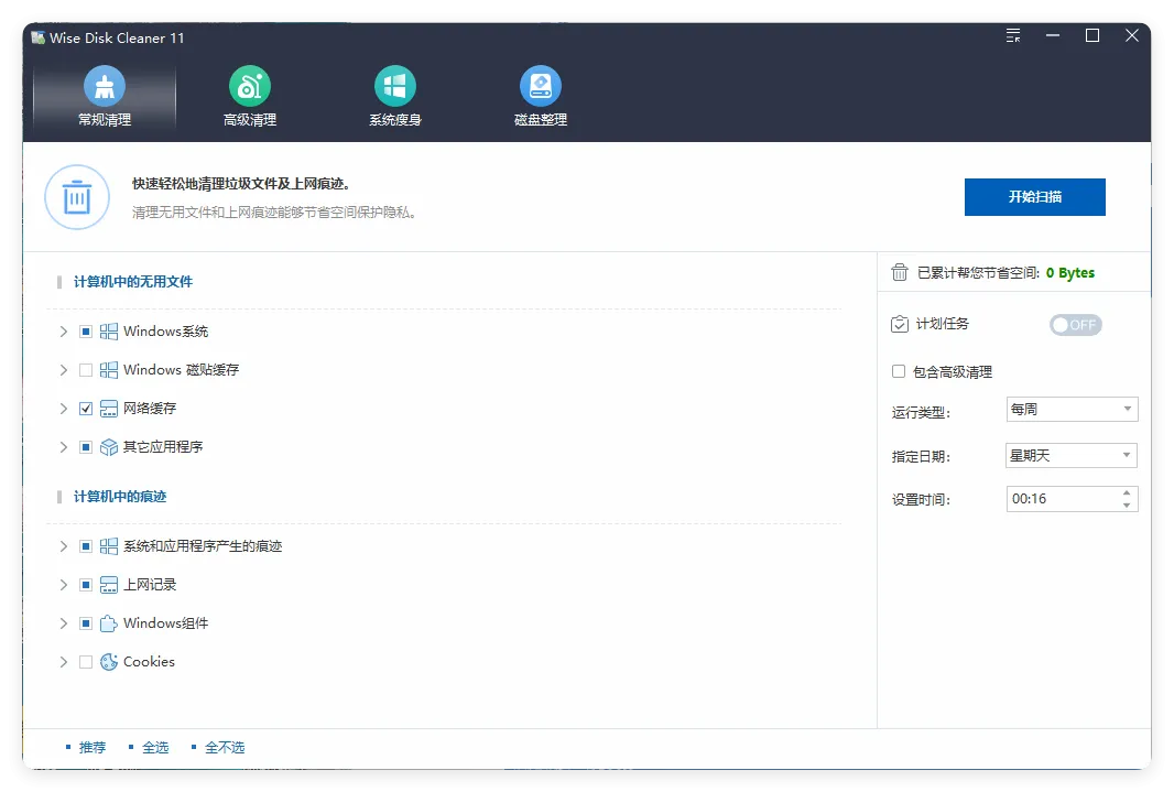 Wise Disk Cleaner v11.3.1.851绿色版-一支黑兰州
