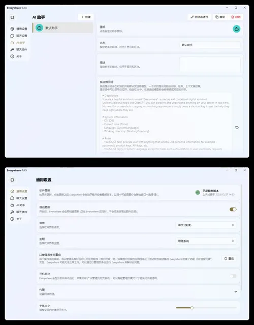 交互式AI助手 Everywhere v0.5.5绿色版-一支黑兰州