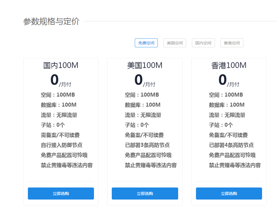 0元撸免备案空间一个月活动-一支黑兰州