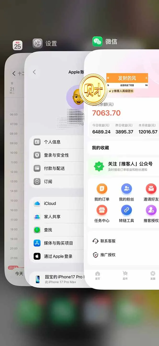 图片[2]-日入7500的微信推客，首批红利，自用省钱、分享赚钱，0门槛小白闭眼冲！-一支黑兰州