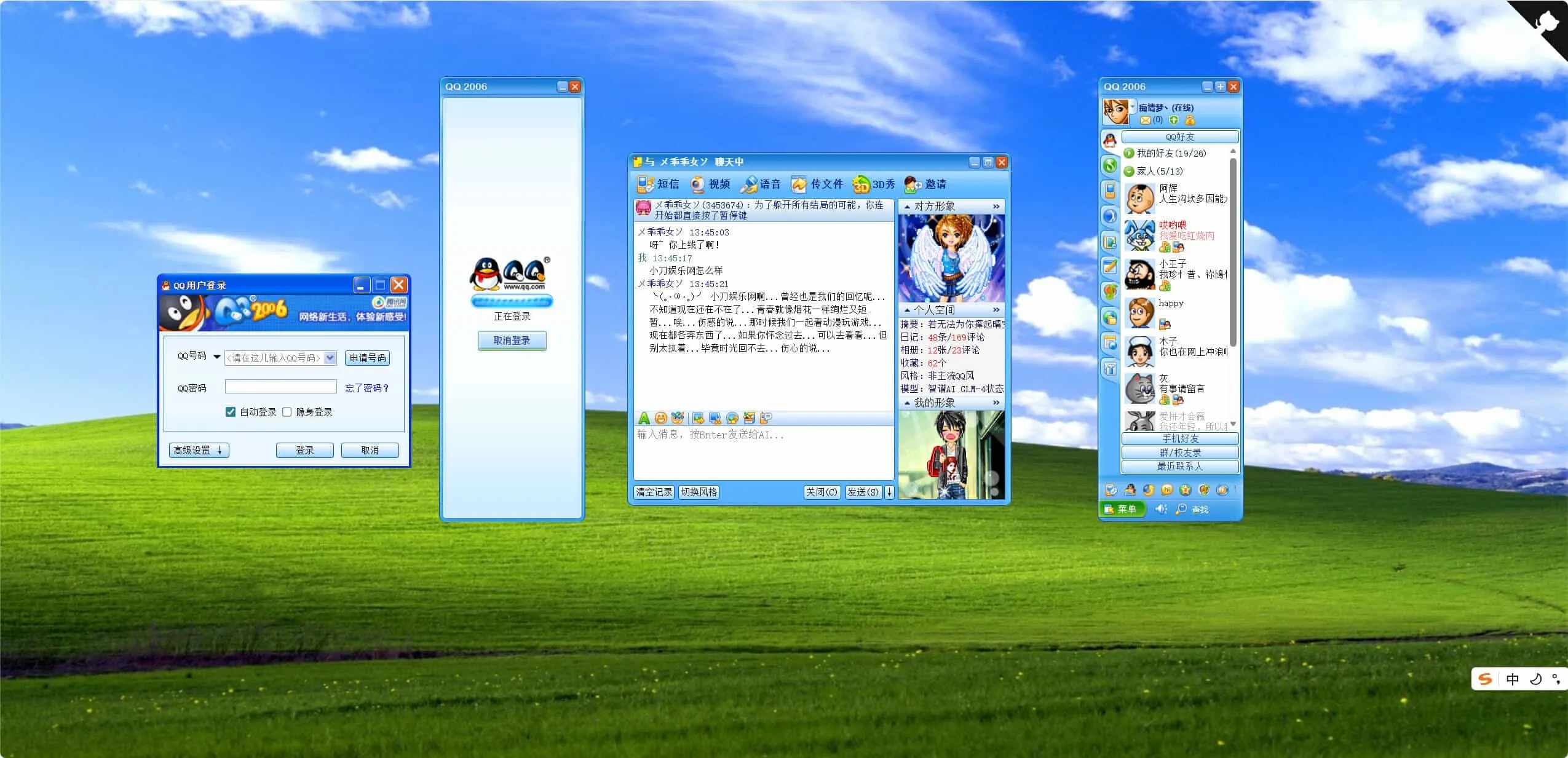 复刻QQ2006经典界面AI聊天HTML源码-一支黑兰州