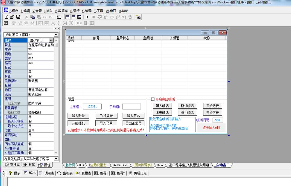 YY喊话抢麦多功能协议易语言源码-一支黑兰州