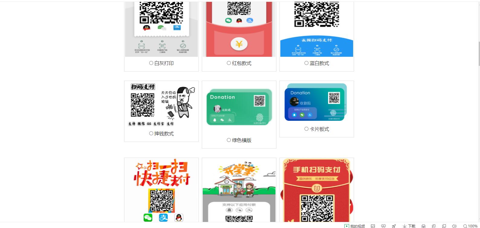 七合一支付收款码源码 40+模板-一支黑兰州