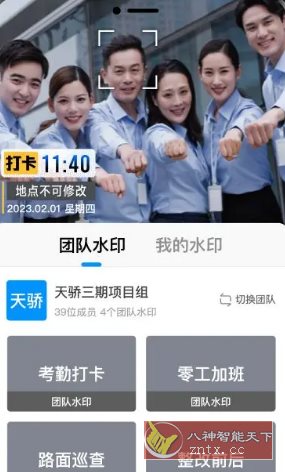 今日水印相机v3.0.297.1高级版-一支黑兰州