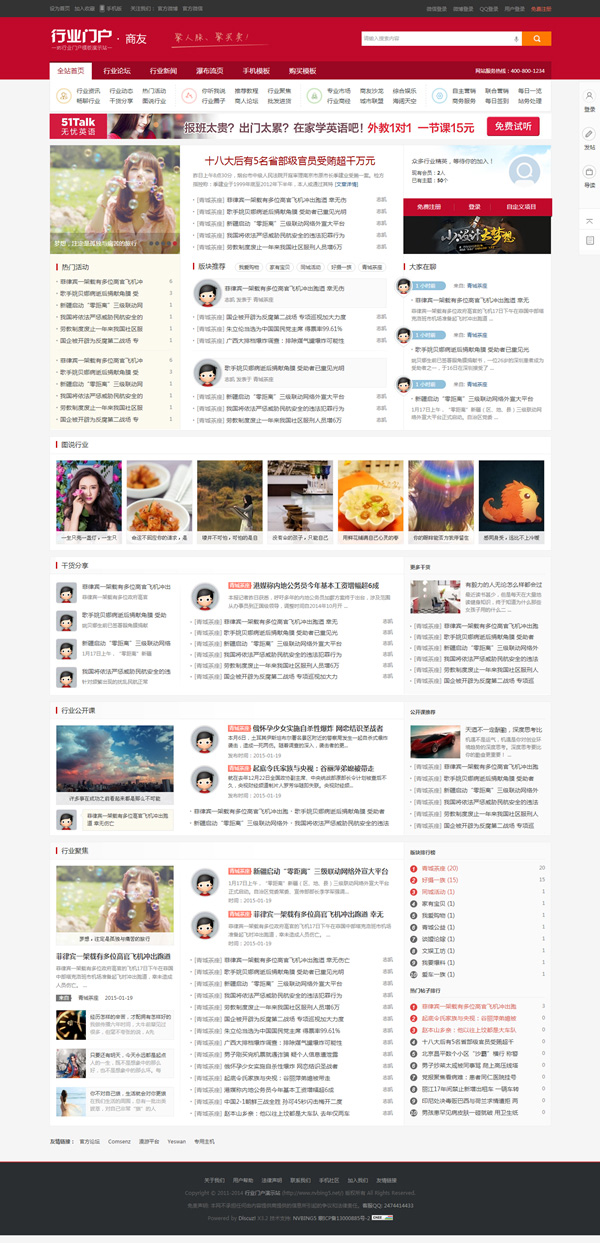 价值358元的仿华中帝国论坛源码-一支黑兰州