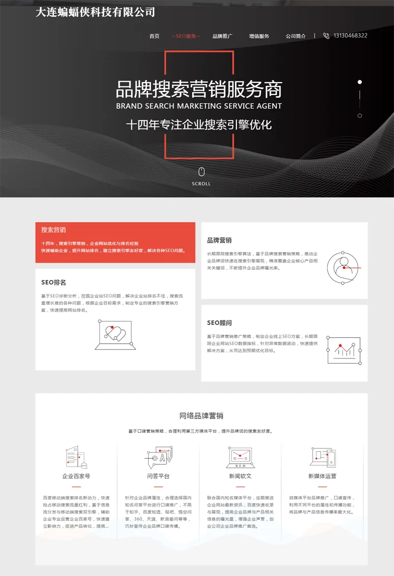 HTML响应式SEO排名优化公司网站源码-一支黑兰州