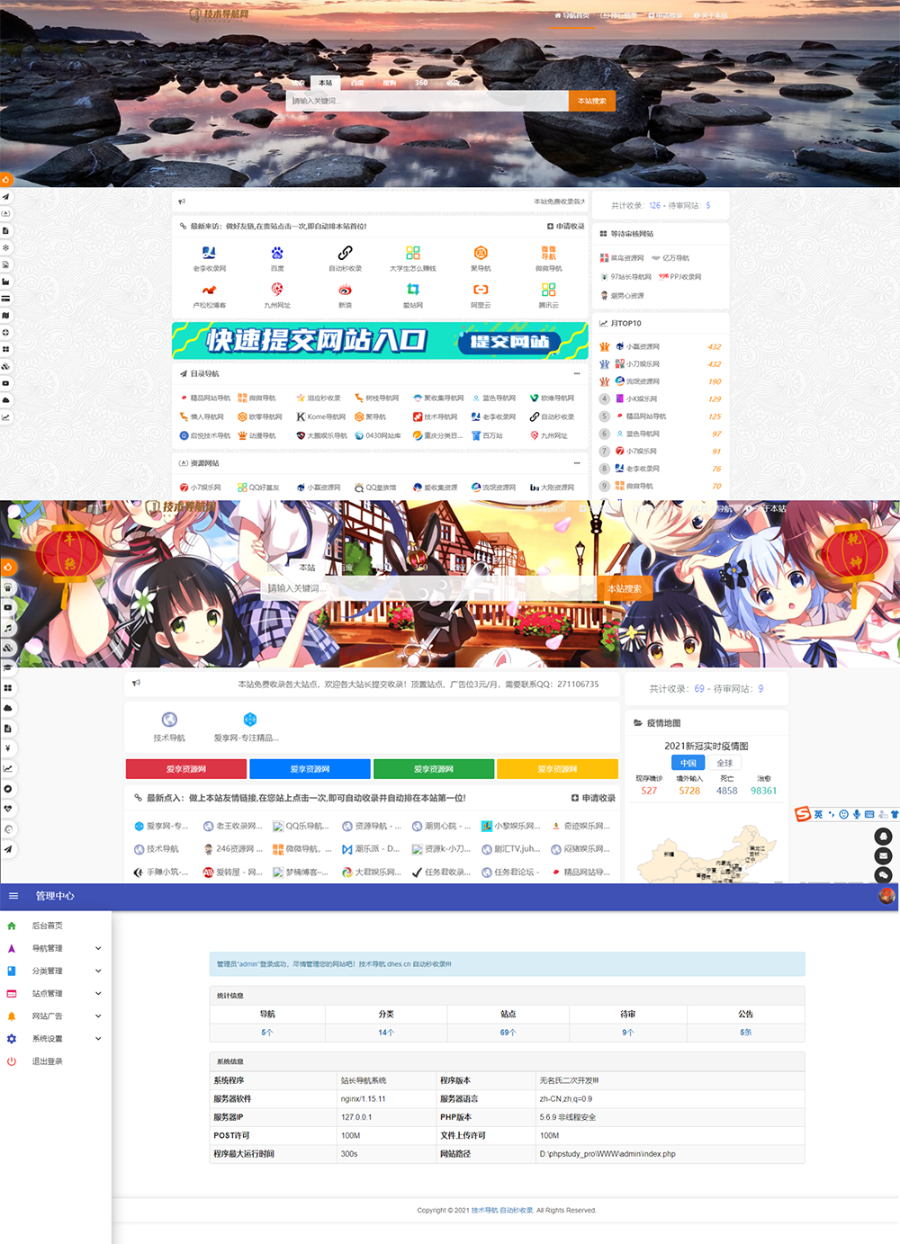 高级美化版站长技术导航网站源码(PHP二次开发)-一支黑兰州