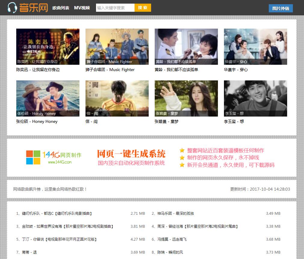 一款不错的自动采集音乐网源码-一支黑兰州