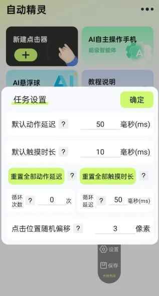 自动精灵v2.4.2本地高级版-一支黑兰州