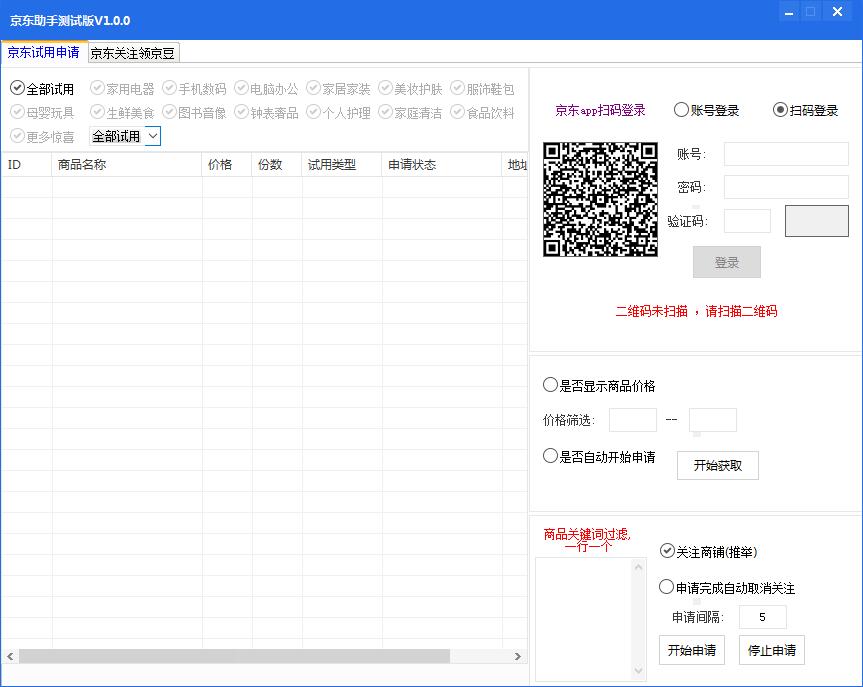 京东试用申请京豆获取助手源码-一支黑兰州