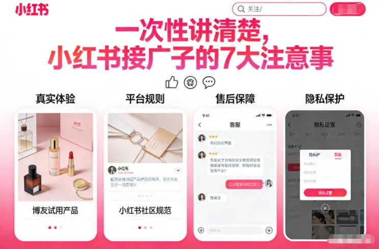 一次性讲清楚，小红书接广子的7大注意事项-一支黑兰州