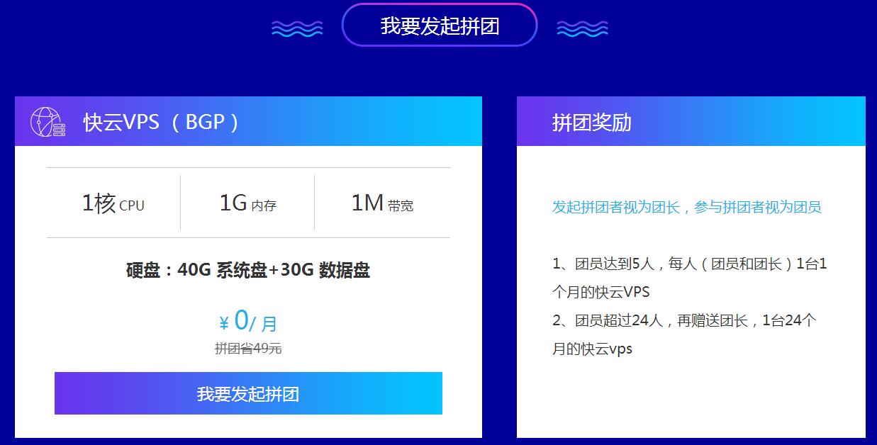 景安拉新拼团0元撸24个月VPS-一支黑兰州