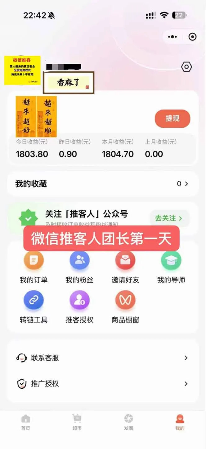 图片[3]-日入7500的微信推客，首批红利，自用省钱、分享赚钱，0门槛小白闭眼冲！-一支黑兰州