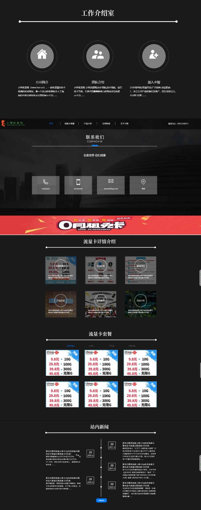 流量卡官网单页的模板源码-一支黑兰州