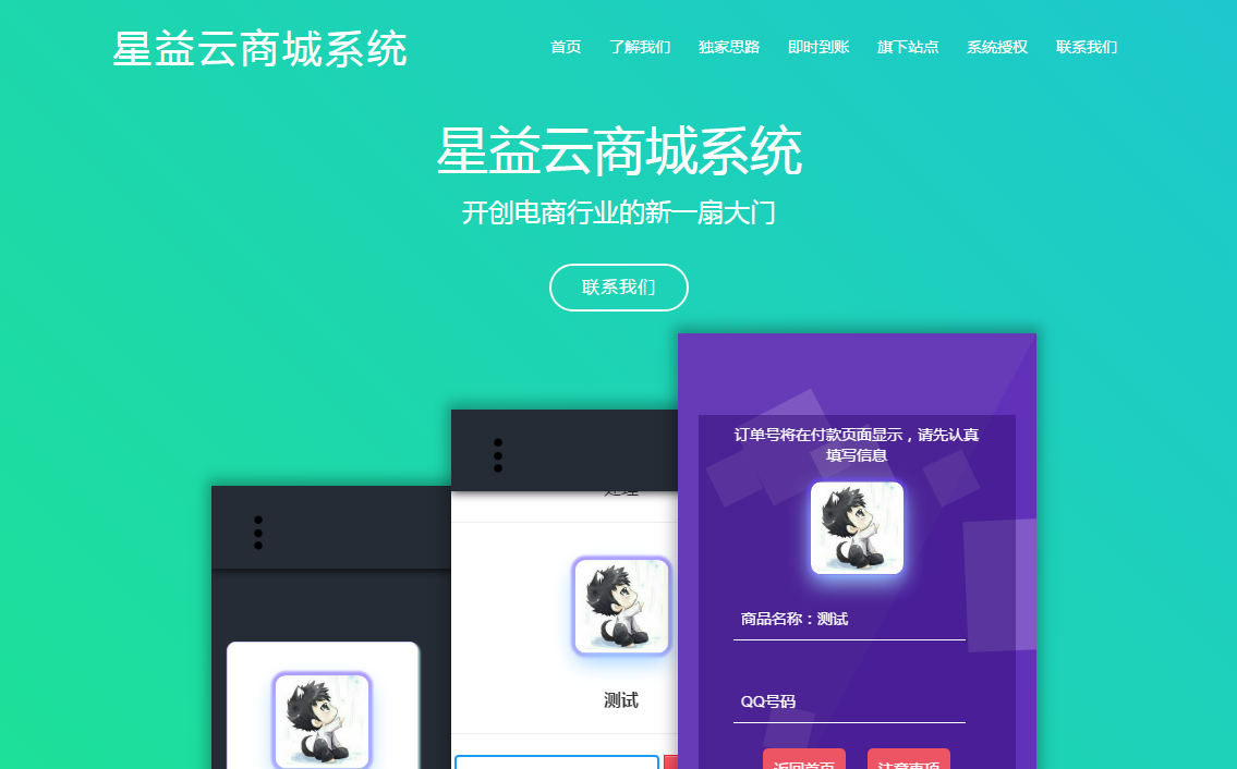 星益商城系统html网站源码-一支黑兰州