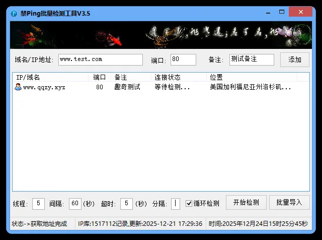 禁Ping多线程批量检测工具V3.5-一支黑兰州