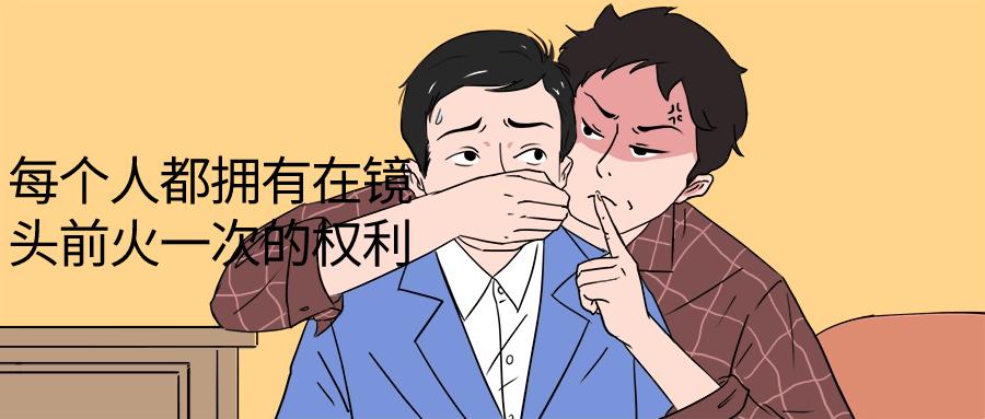 每个人都拥有在镜头前火一次的权利-一支黑兰州