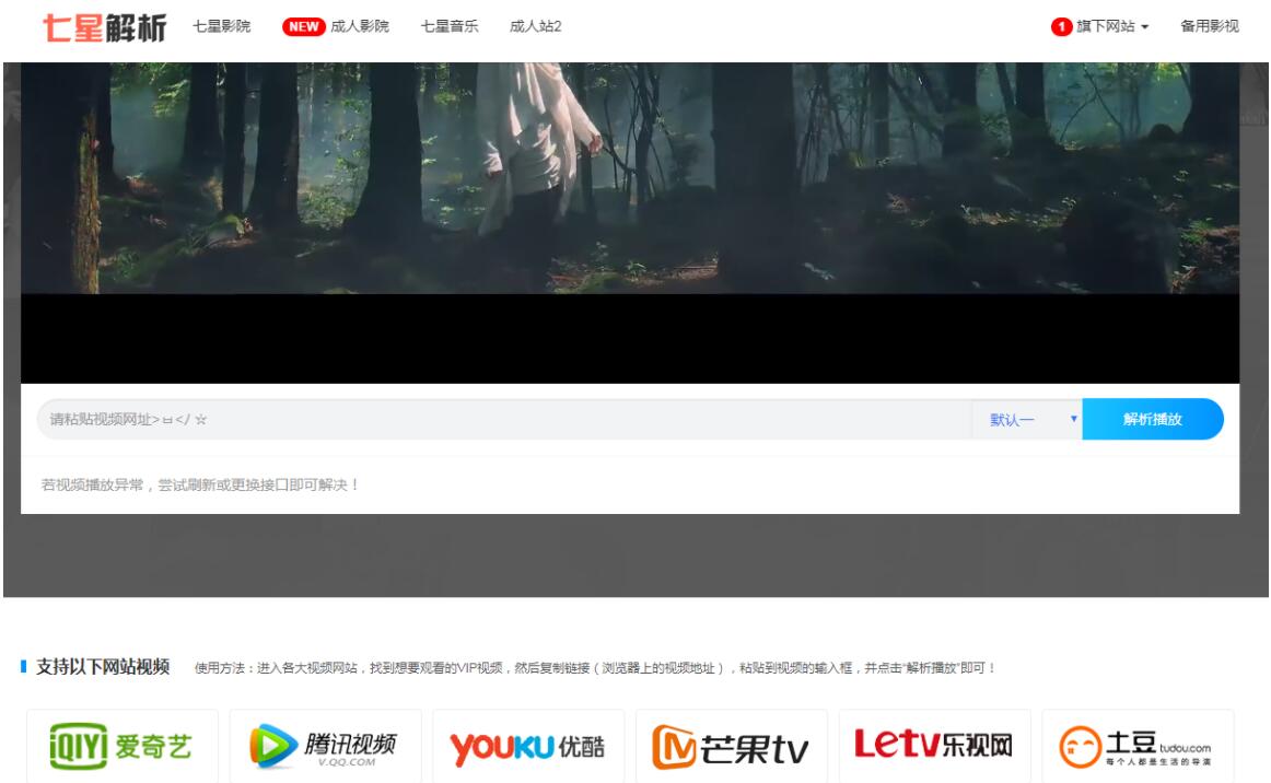 七星全网VIP解析PHP改版源码-一支黑兰州