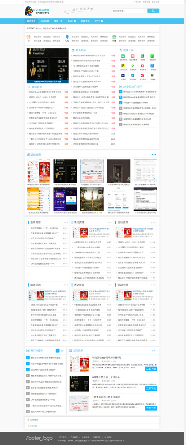 某资源网最新蓝色清晰织梦源码-一支黑兰州