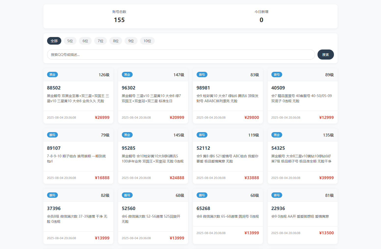 扣扣号码展示网站源码_号码售卖展示系统源码 全开源 带后台-一支黑兰州