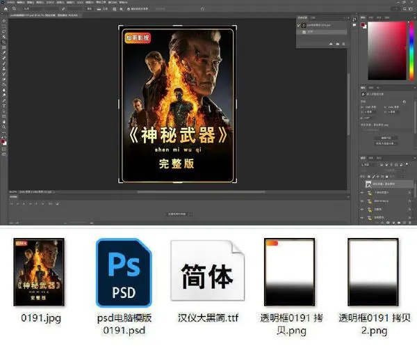 抖音/快手视频解说剪辑封面PSD素材-一支黑兰州