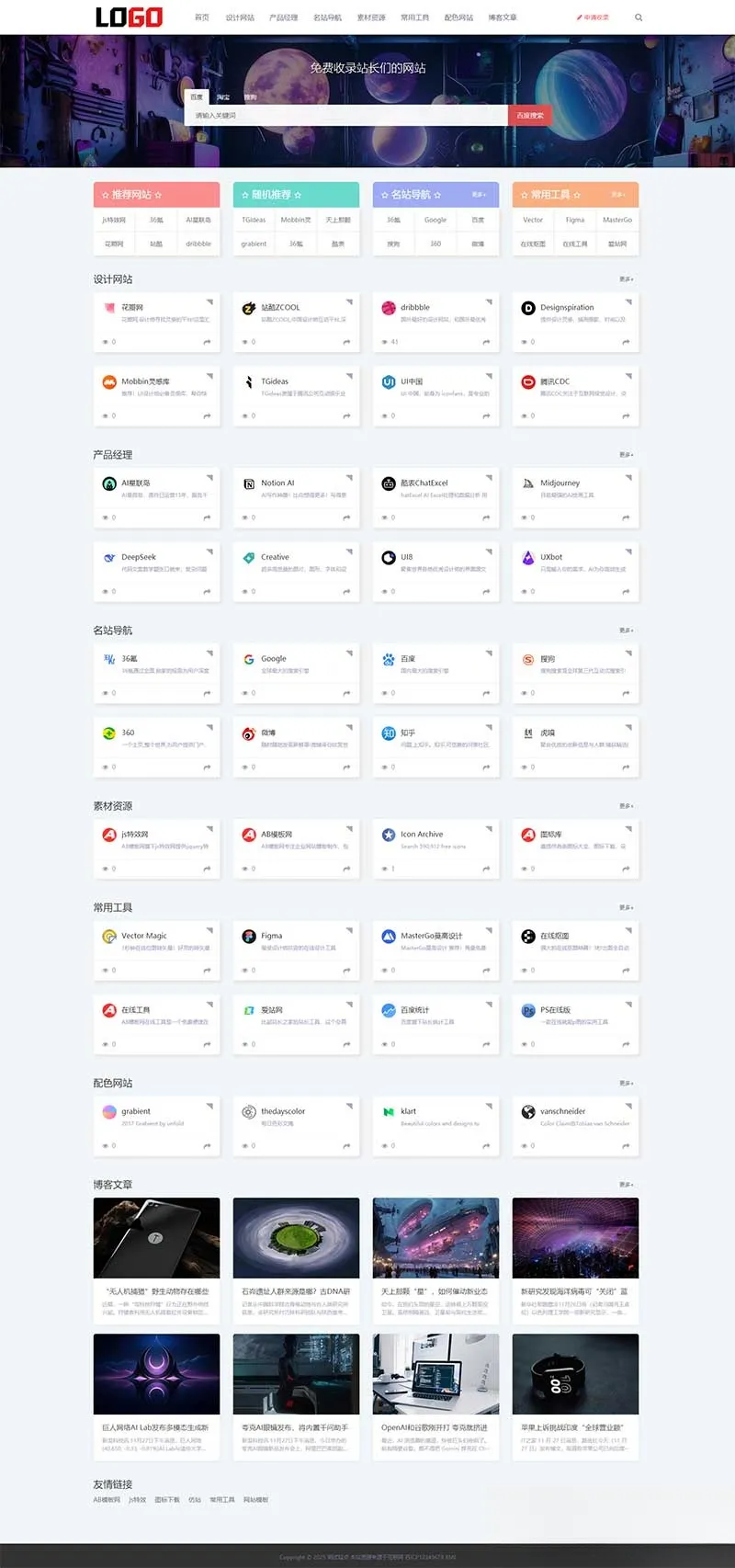 (自适应手机端)导航网站模板 网站目录源码下载-一支黑兰州