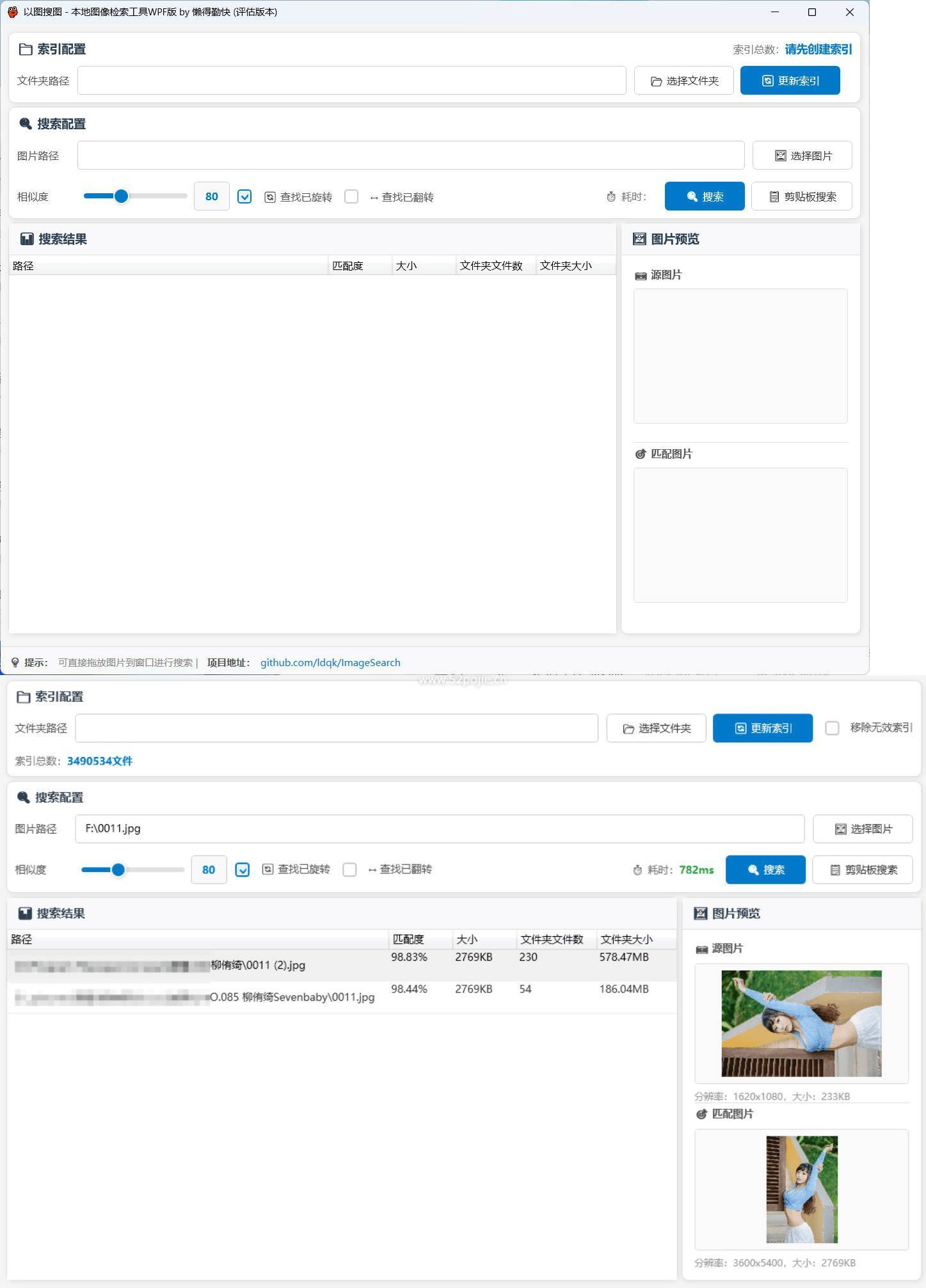 本地以图搜图小工具V2.2-一支黑兰州
