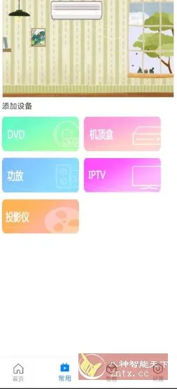 万能遥控器Max v1.0.3免费版-一支黑兰州