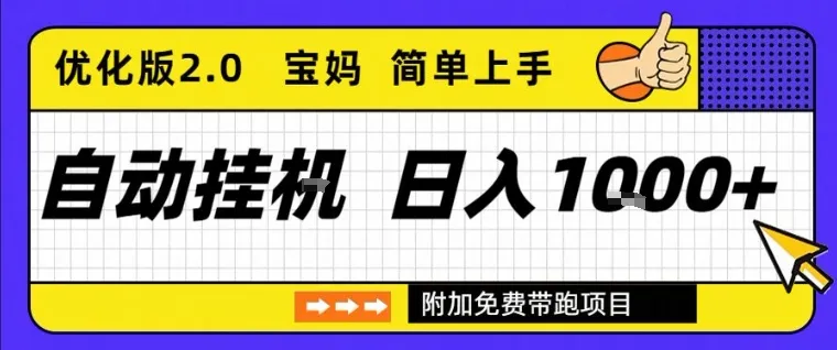 全自动挂G项目优化版2.0,长期稳定,单日收益1k+,短时间就能看到收益【揭秘】-一支黑兰州