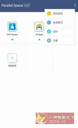 LBE平行空间 Parallel Space Pro v4.0.9098专业版-一支黑兰州
