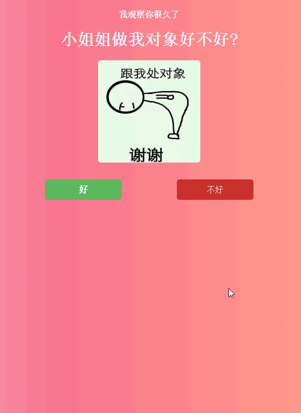 抖音上很火的表白源码网页版-一支黑兰州