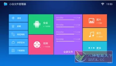 小白文件管理器TV版v2.8-一支黑兰州