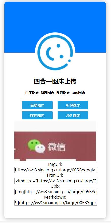 单网页四合一图床上传源码分享-一支黑兰州