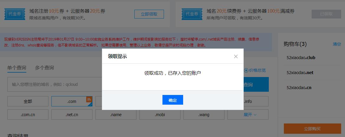 秒领腾讯云20元域名优惠券-一支黑兰州