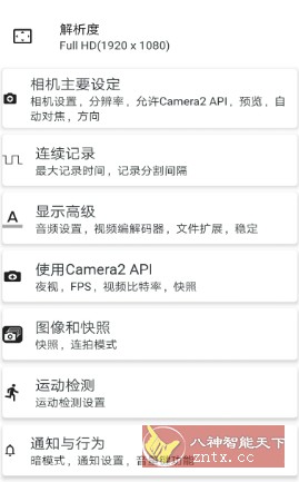 BVR Pro 熄屏后台录像机v13.7.95专业版-一支黑兰州